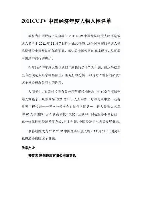 2011年中国经济年度人物
