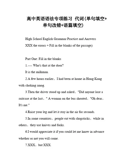 高中英语语法专项练习 代词(单句填空+单句改错+语篇填空)