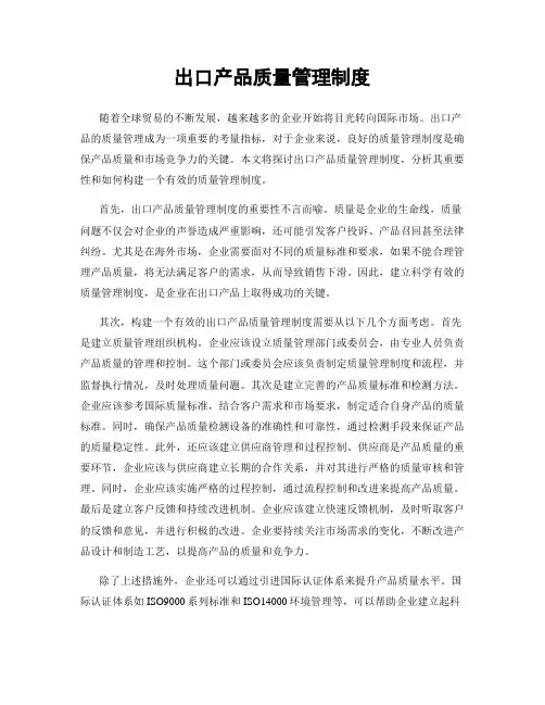 出口产品质量管理制度