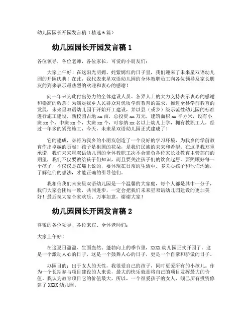 幼儿园园长开园发言稿