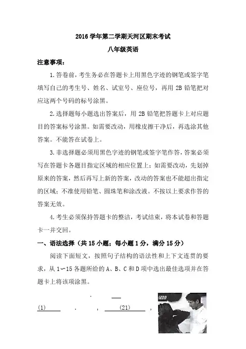 广州天河区2016-2017学年八年级下学期期末考试英语试题(有答案)
