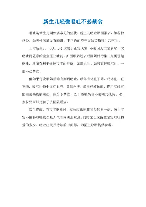 新生儿轻微呕吐不必禁食