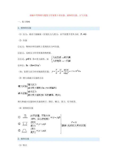 中考物理专题复习学案第十讲压强、液体的压强、大气压强