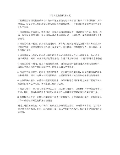 工程质量监督档案制度