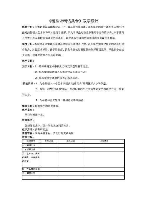 精益求精话美食(前设计)