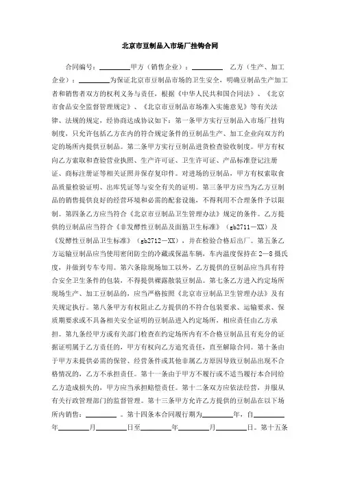 北京市豆制品入市场厂挂钩合同