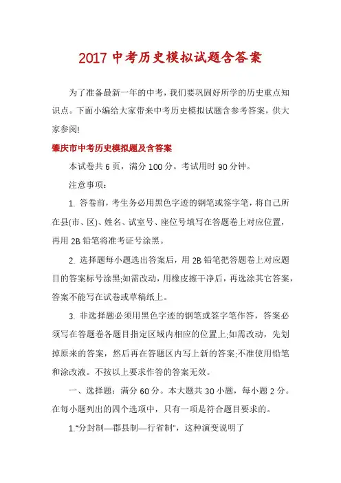 2017中考历史模拟试题含答案
