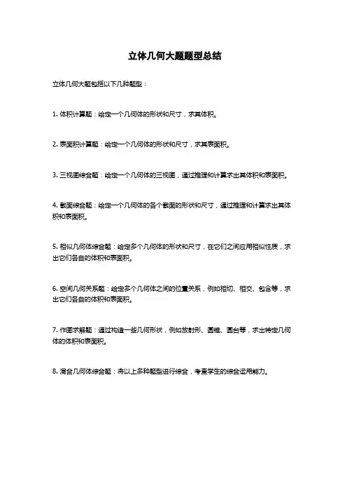 立体几何大题题型总结