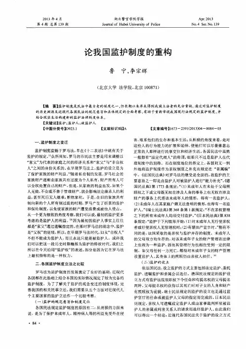 论我国监护制度的重构