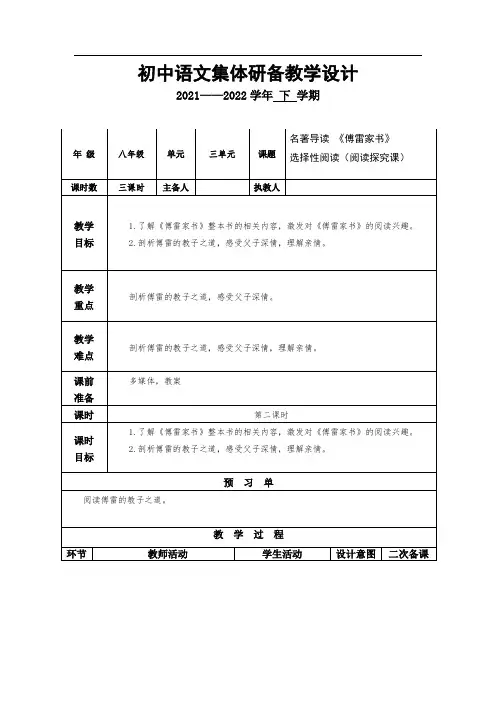 第三单元 名著导读 傅雷家书选择性阅读2(教案)-初中语文人教统编版八年级下册