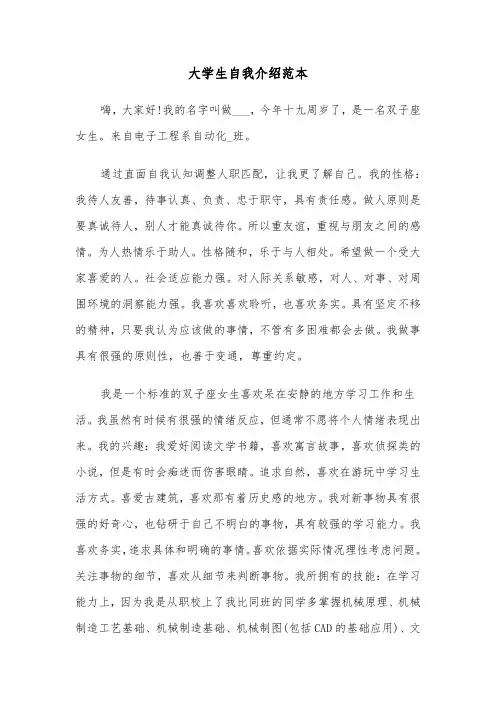 大学生自我介绍范本(3篇)
