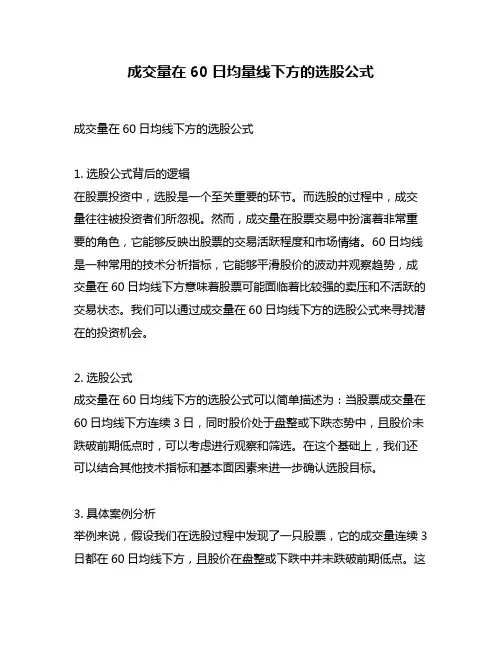 成交量在60日均量线下方的选股公式
