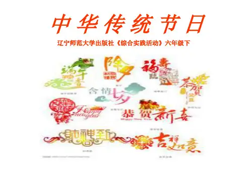 中华传统节日课件35