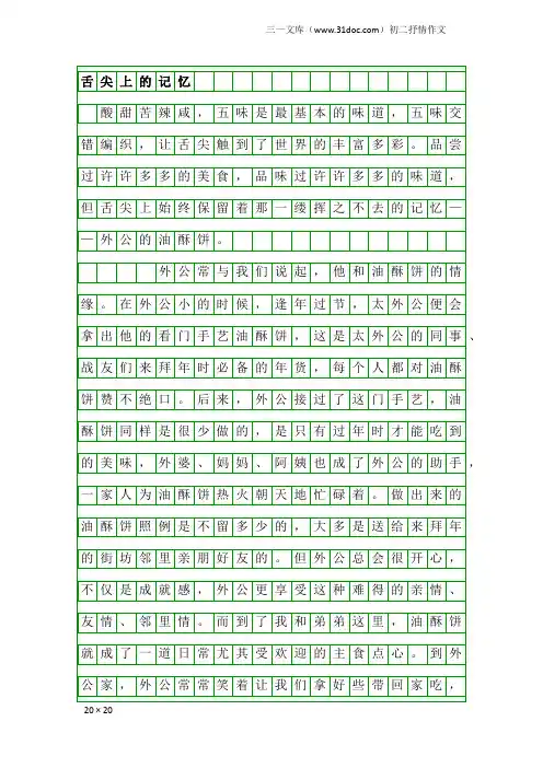 初二抒情作文：舌尖上的记忆