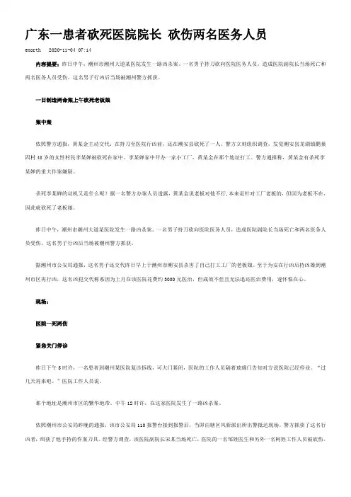 广东一患者砍死医院院长砍伤两名医务人员