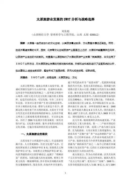 ZGLG太原旅游业的发展