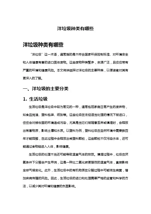 洋垃圾种类有哪些