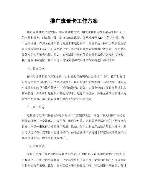 推广流量卡工作方案