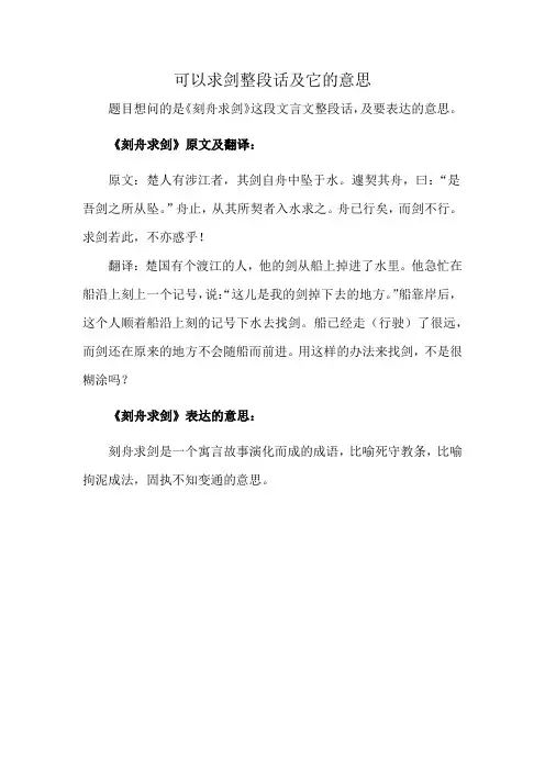 可以求剑整段话及它的意思