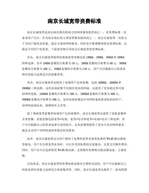 南京长城宽带资费标准