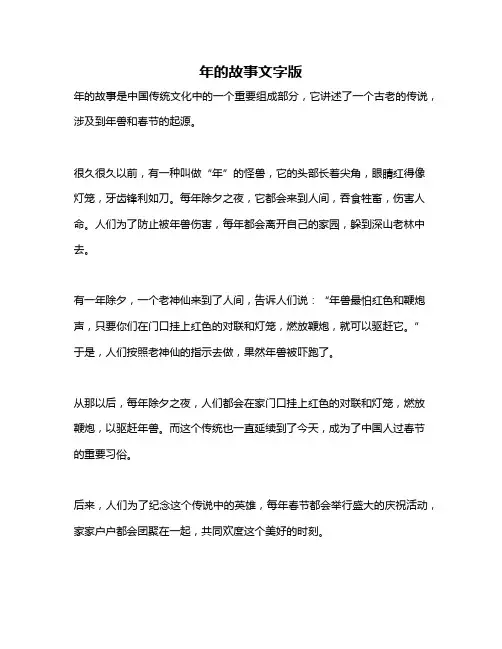 年的故事文字版