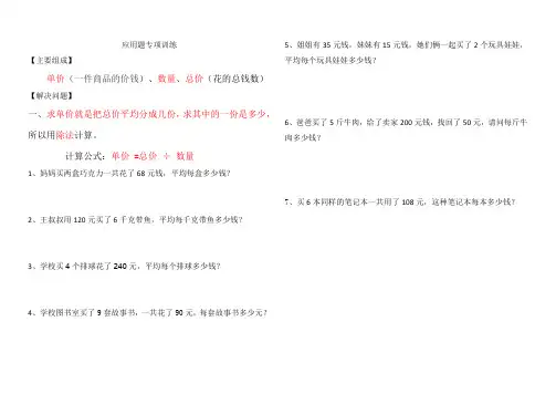 三年级应用题专项训练(价钱)