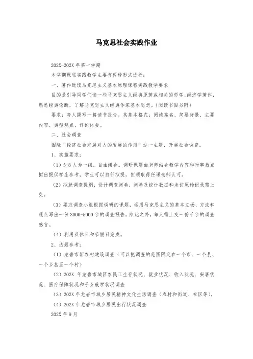 马克思社会实践作业
