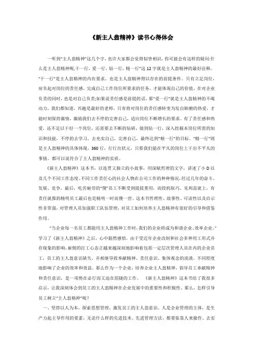 《新主人翁精神》读书心得体会
