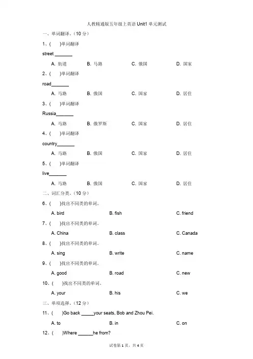 小学-英语-人教精通版(2014秋)-人教精通版五年级上英语Unit1单元测试