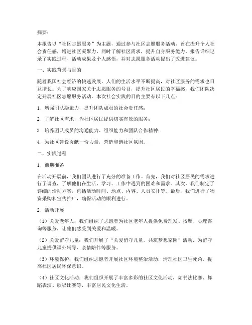 社会实践报告含摘要