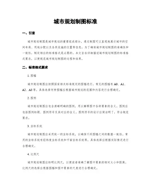 城市规划制图标准