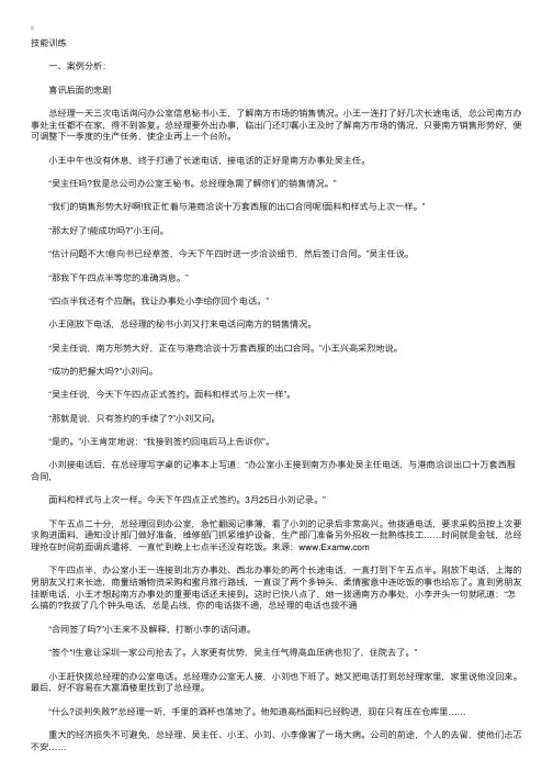秘书资格考试笔记讲义：信息工作3