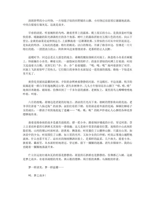 (最受学生喜爱的哲理美文)哲理荟萃_梦之故乡