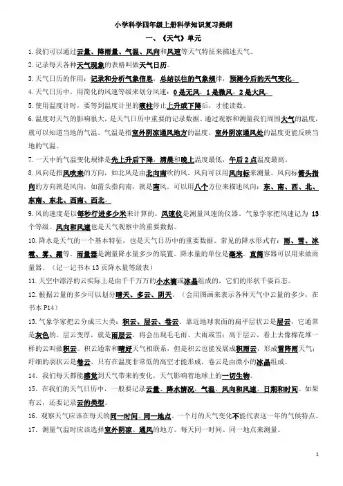 四年级科学复习资料