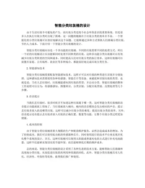 智能分类垃圾桶的设计