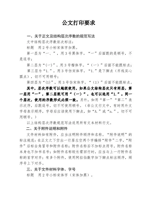 公文打印要求