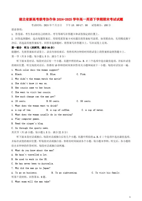 湖北省新高考联考协作体2024_2025学年高一英语下学期期末考试试题