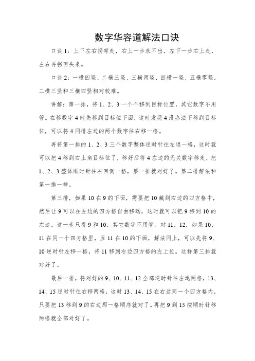 数字华容道解法口诀