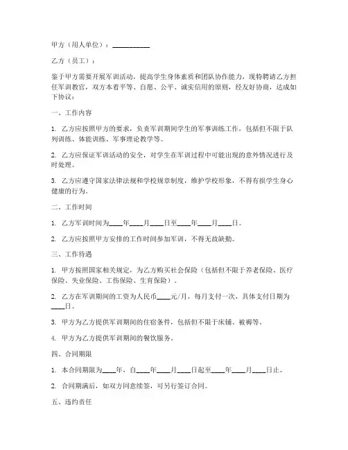 军训教官员工合同