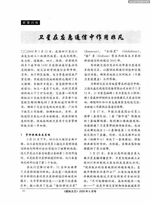 卫星在应急通信中作用非凡