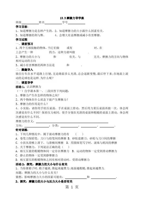 2019人教版八年级物理下册8.3《摩擦力》导学案无答案精品教育.doc