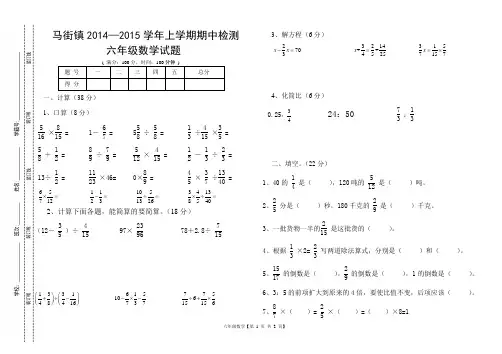 2017-2018学年最新审定人教版六年级上学期期中质量检测试卷(人教版)