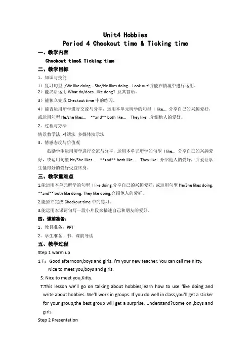 五年级上册英语教案-Unit4 Hobbies Checkout time  ｜译林版(三起)