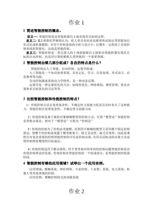 智能控制课后习题