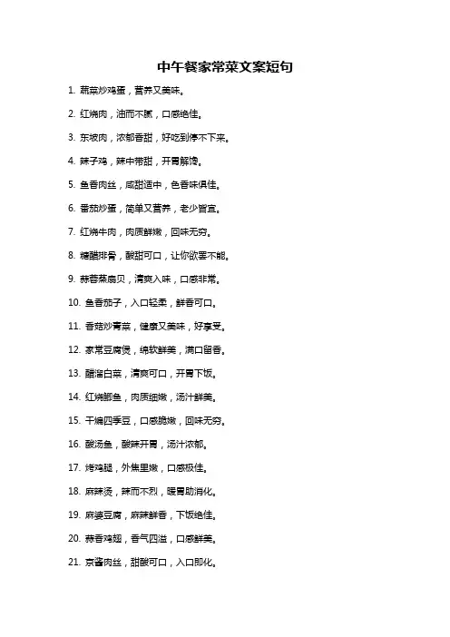 中午餐家常菜文案短句