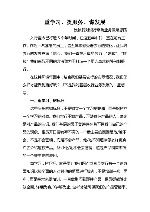 浅谈我对银行零售业务发展思路