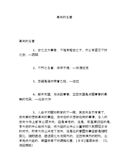 高尚的名言