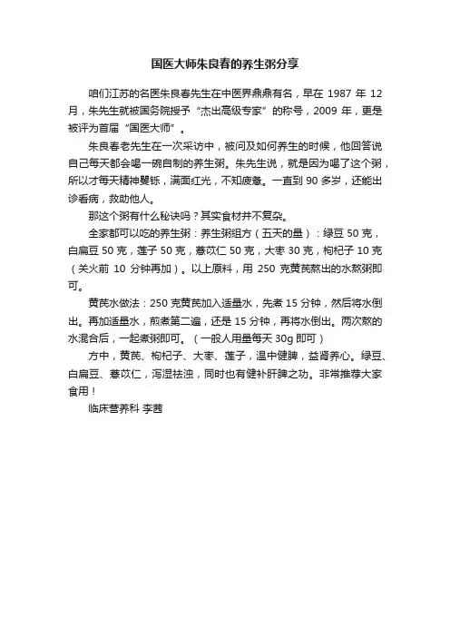 国医大师朱良春的养生粥分享