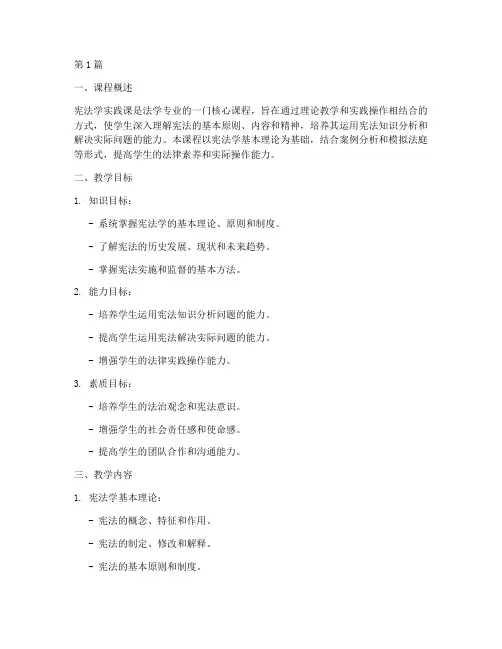 宪法学实践课教学(3篇)