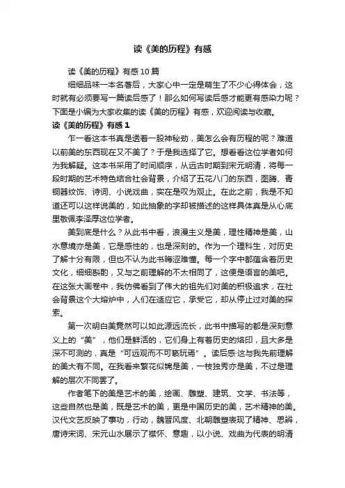 读《美的历程》有感10篇